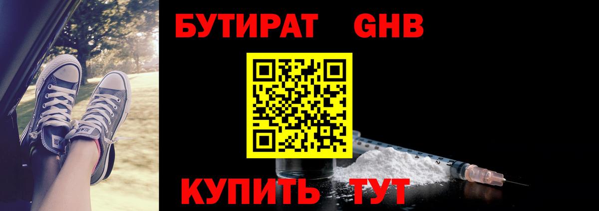БУТИРАТ бутик Ейск