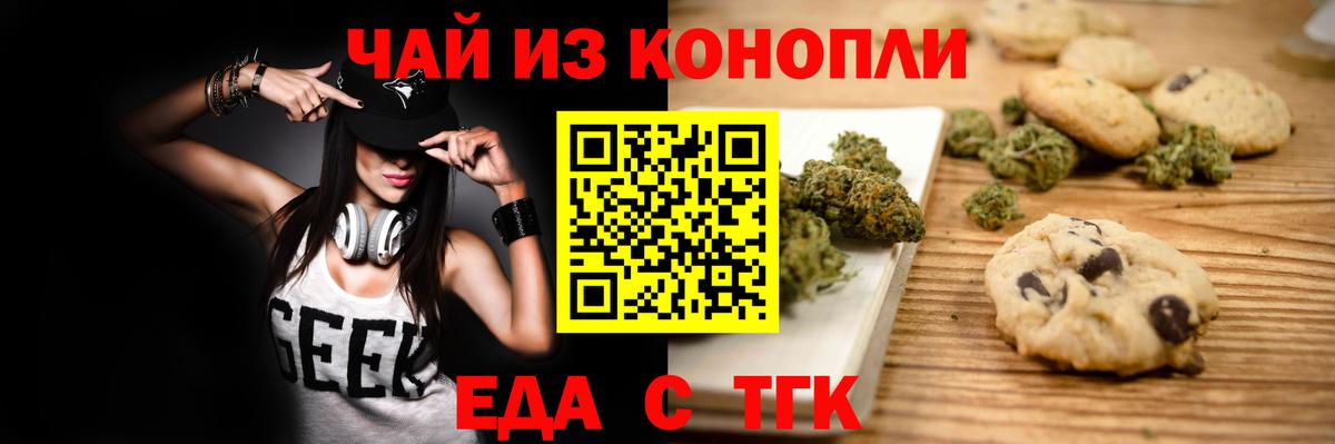 Еда ТГК конопля  Вход с VPN  Ейск 