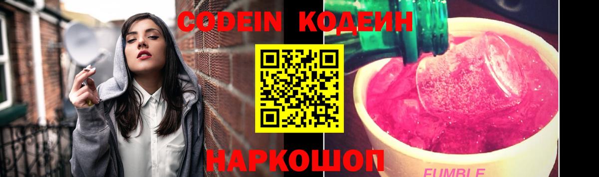 хочу   Codein напиток Lean (лин)  Вход с VPN  Ейск 