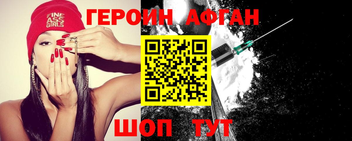 ГЕРОИН хмурый Ейск