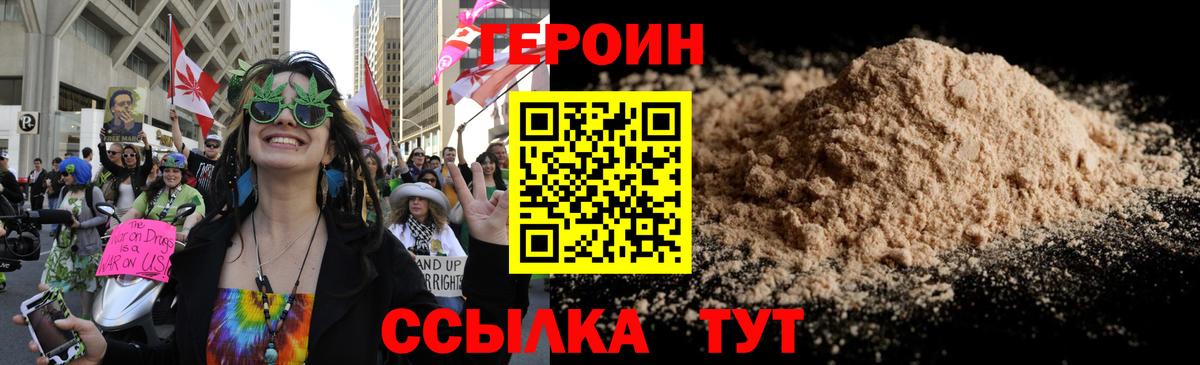 ГЕРОИН Heroin  Вход с VPN  Ейск 