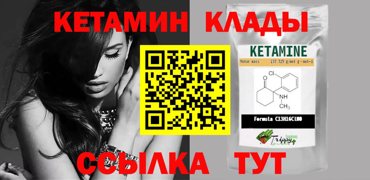 Кетамин ketamine  Вход с VPN  Ейск 