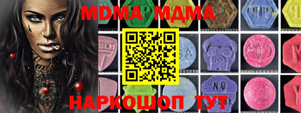МДМА  Вход с VPN  MDMA crystal  Ейск  MDMA кристаллы 
