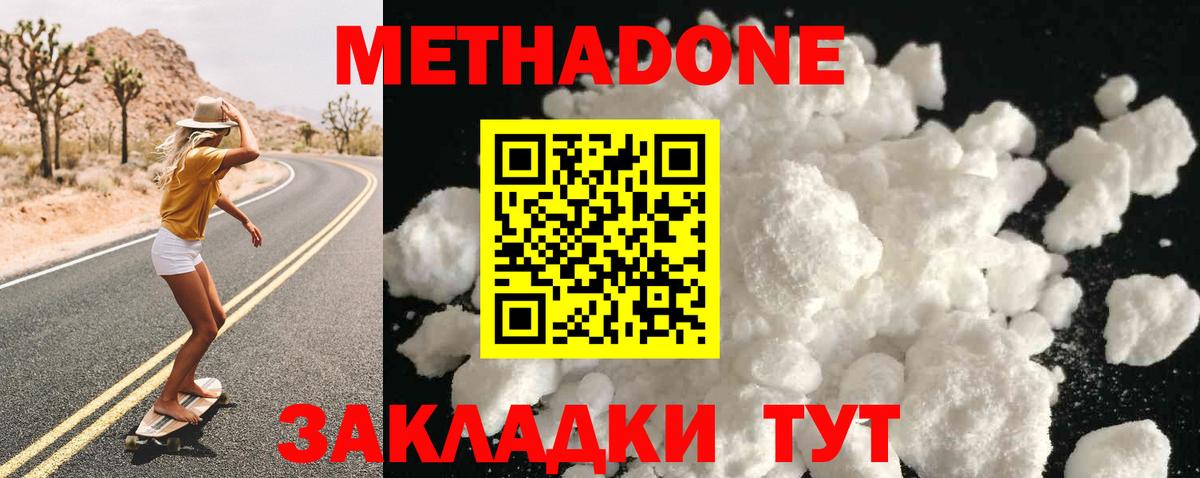 Метадон кристалл Ейск