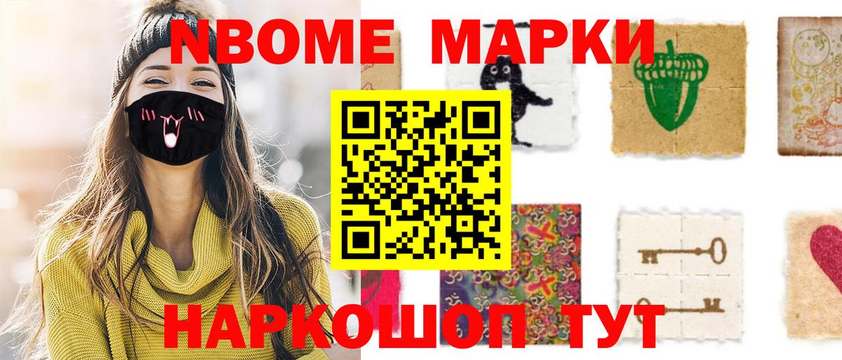 Наркотические марки 1,8мг Ейск