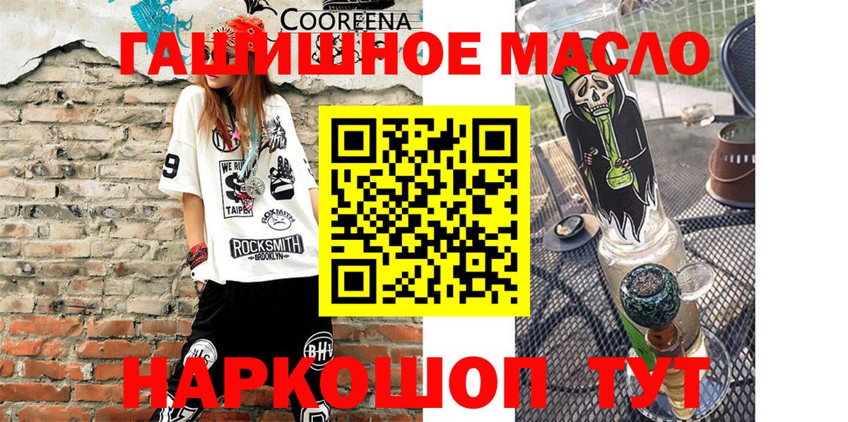 ТГК Wax  Вход с VPN  ТГК THC oil  Ейск 